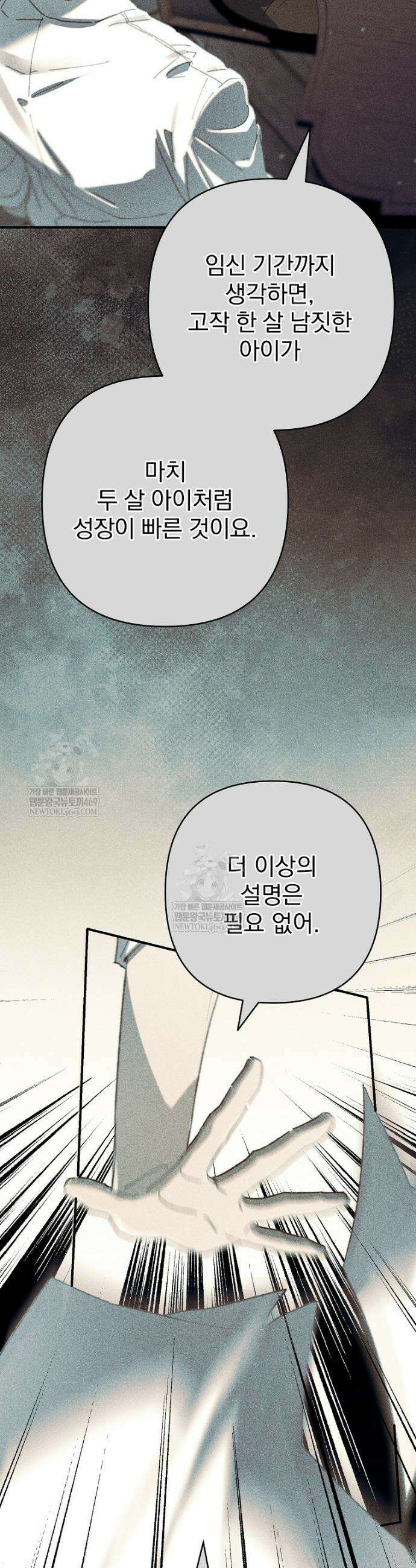임신한 척했는데 남편이 돌아왔다 20화 12