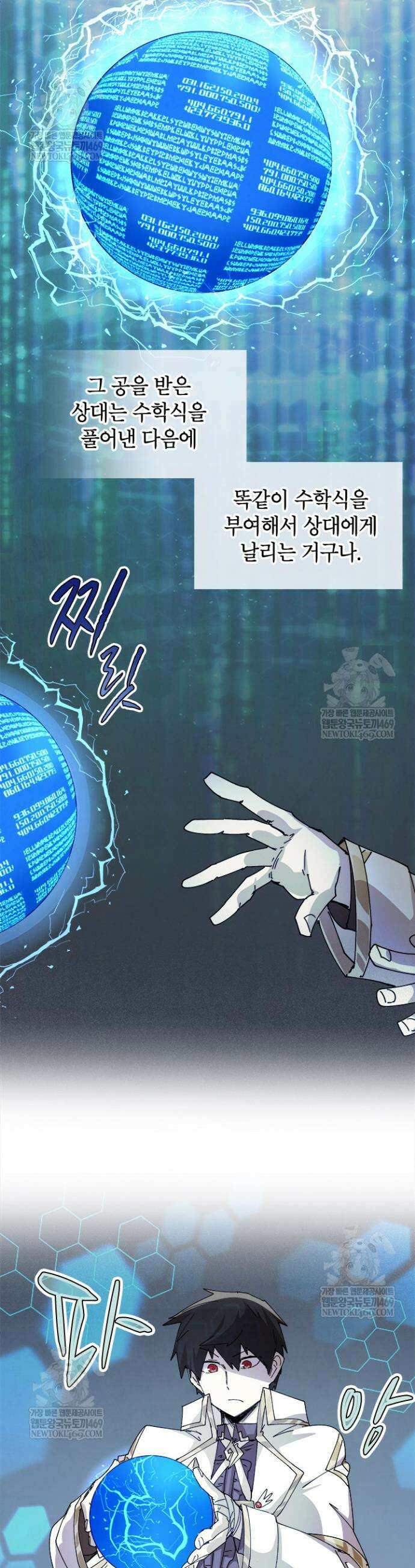 용사파티 대마법사의 환생 130화 2