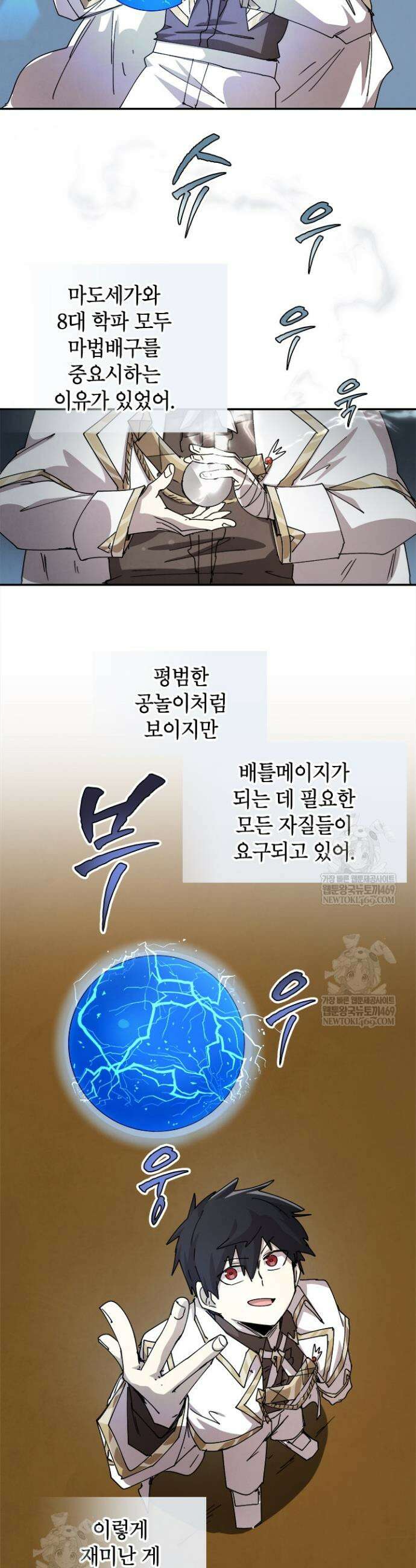 용사파티 대마법사의 환생 130화 3