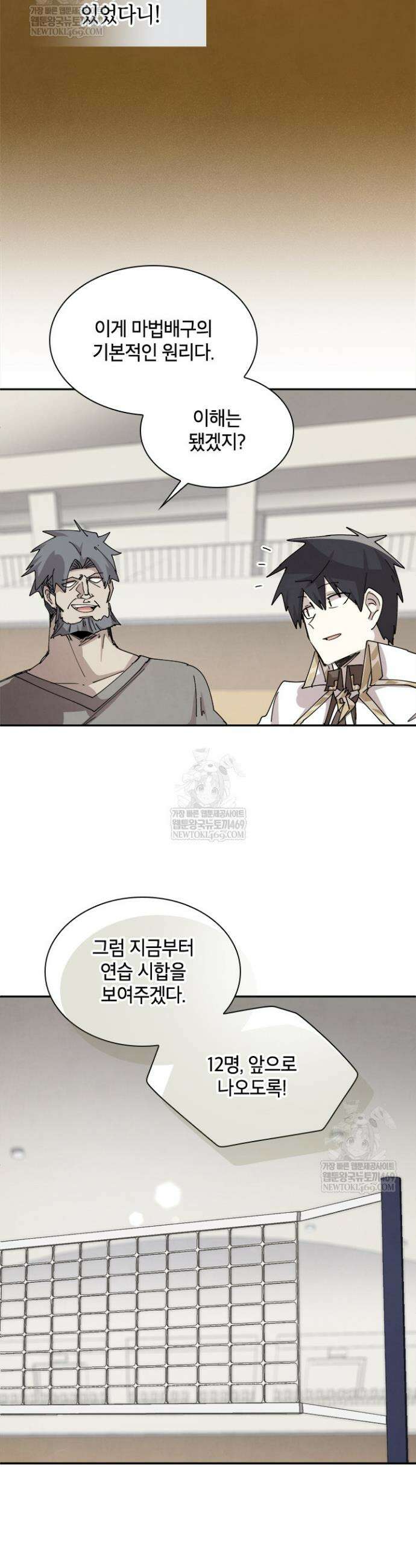 용사파티 대마법사의 환생 130화 4