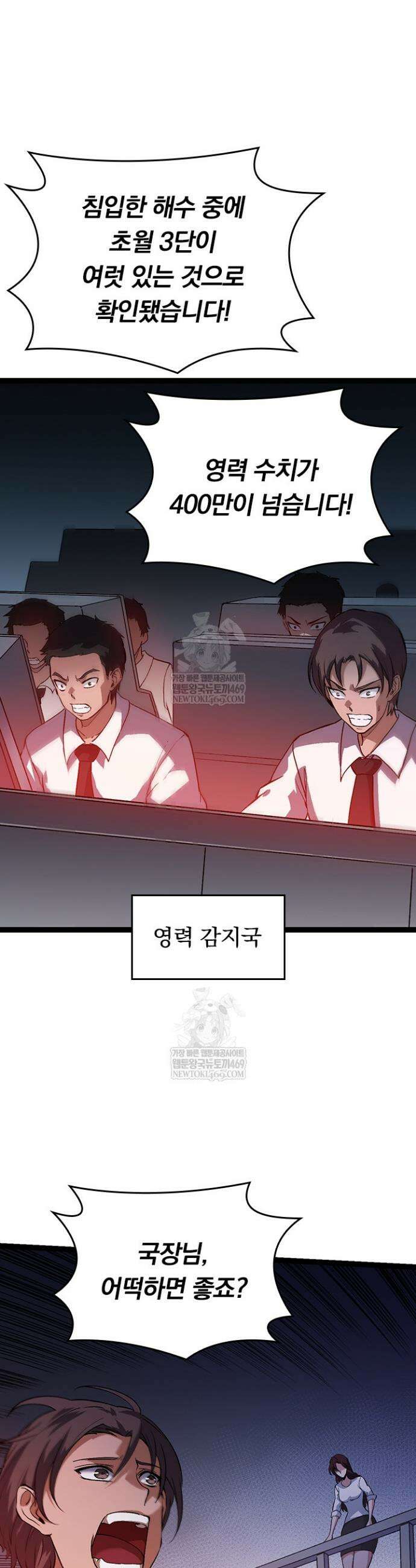 S급 나무로 레벨업 153화 5