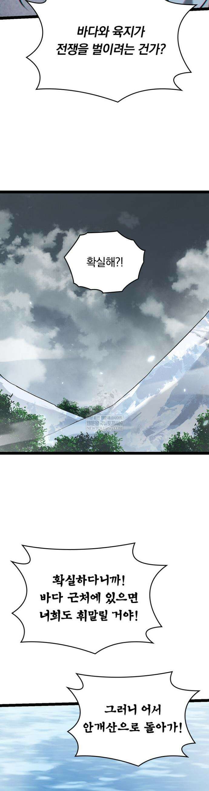 S급 나무로 레벨업 153화 10