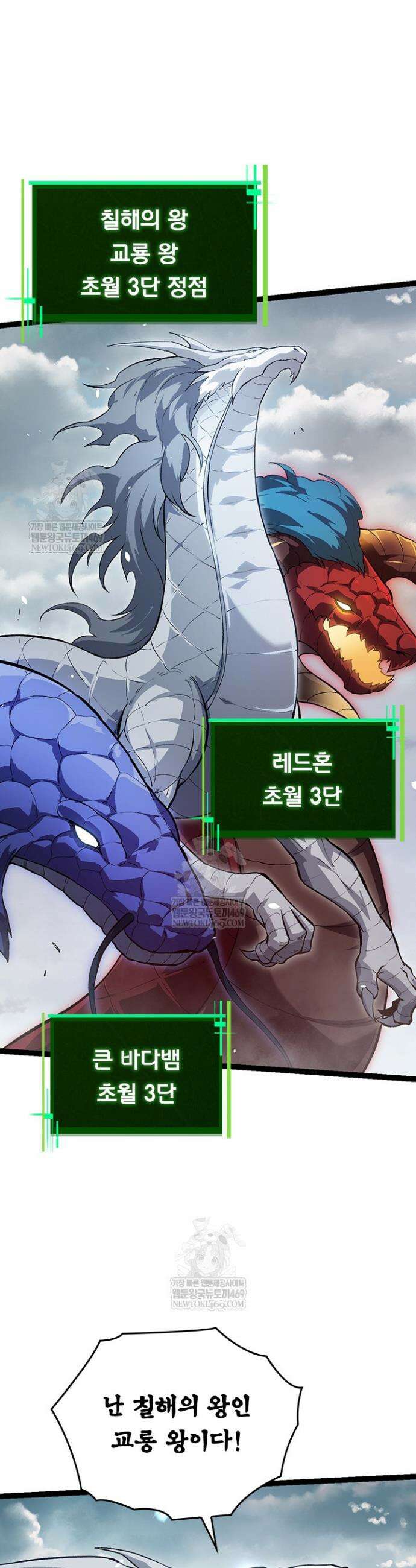 S급 나무로 레벨업 153화 14