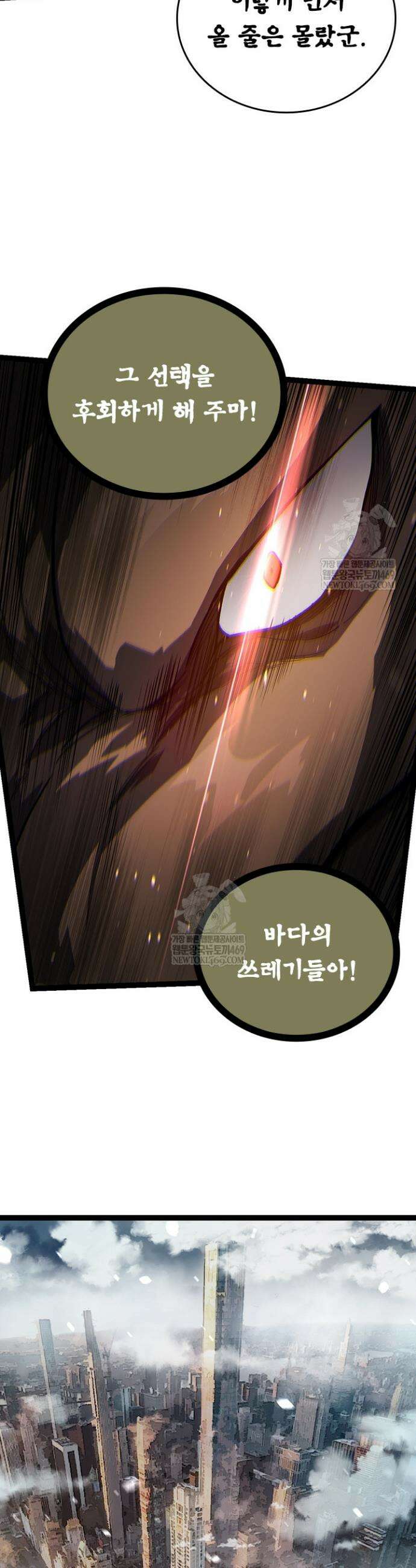 S급 나무로 레벨업 153화 16