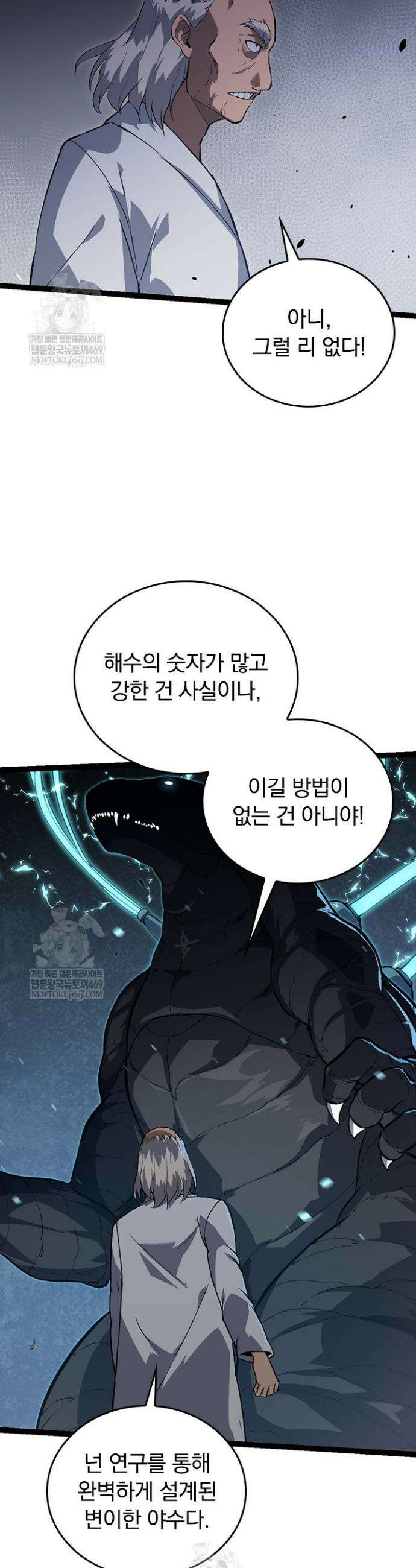 S급 나무로 레벨업 153화 21