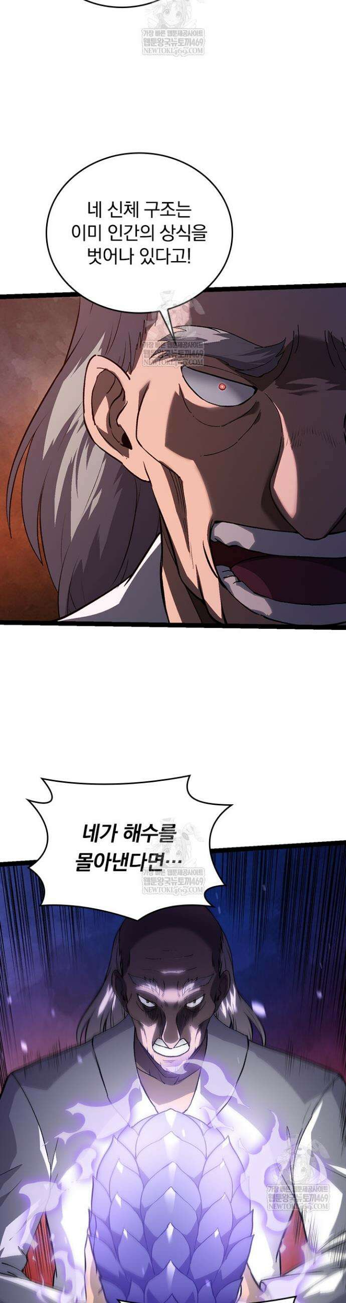 S급 나무로 레벨업 153화 22