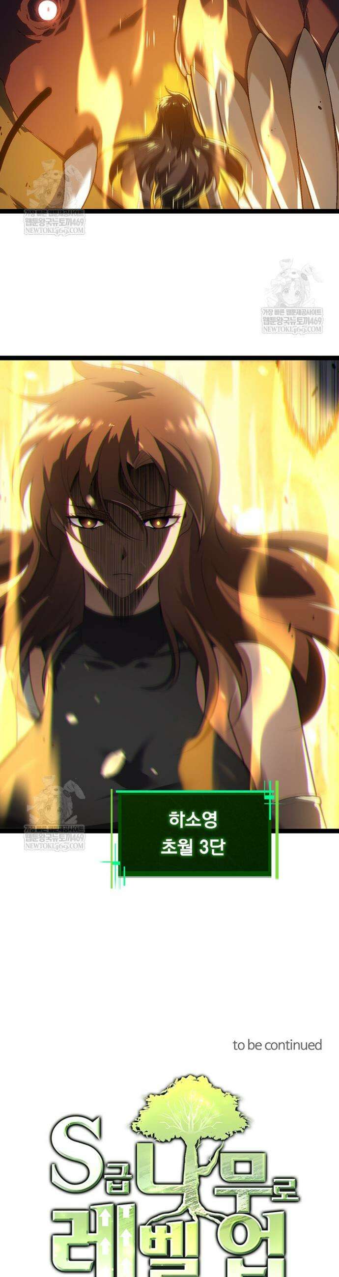 S급 나무로 레벨업 153화 34
