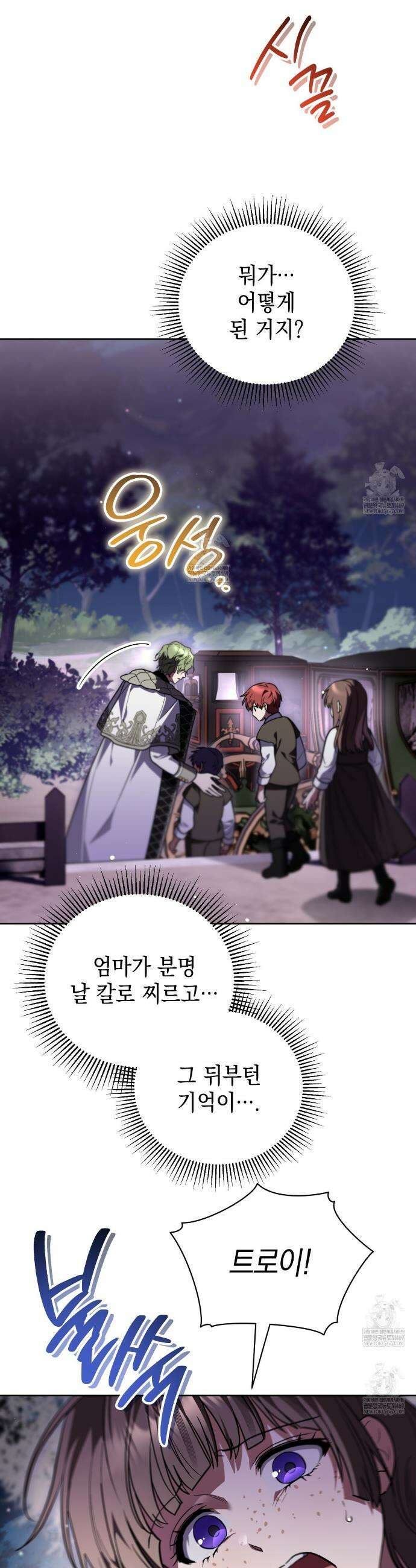 빙의했더니 괴담이 돼 버렸다 27화 2