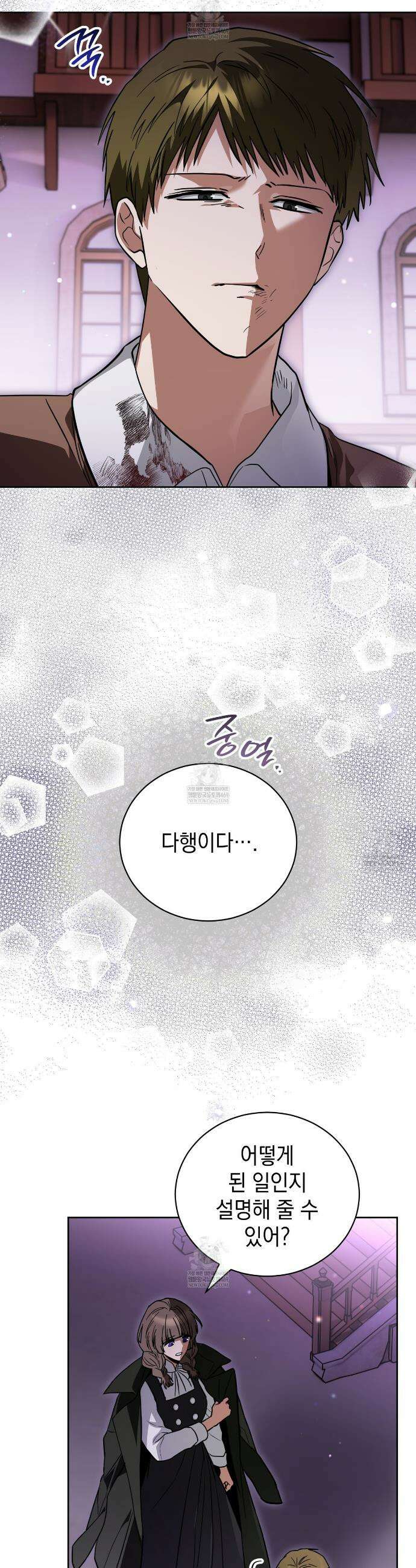빙의했더니 괴담이 돼 버렸다 27화 5