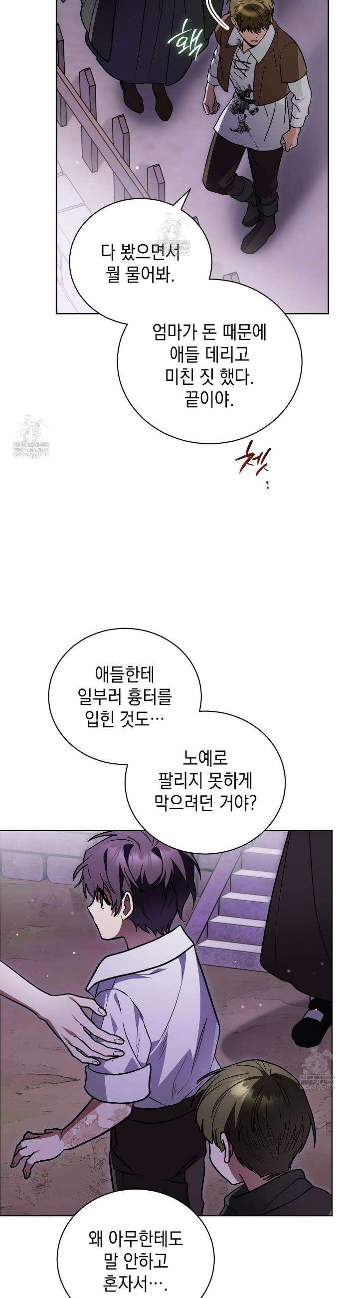 빙의했더니 괴담이 돼 버렸다 27화 6