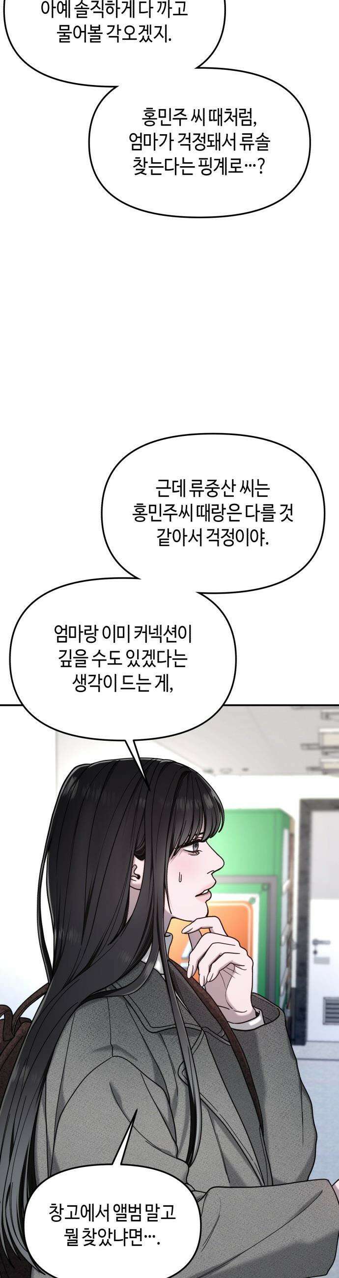 똑 닮은 딸 - 197화 8