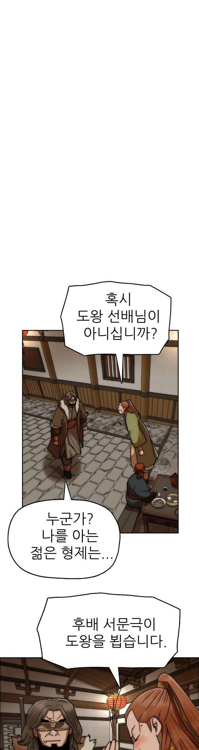 시리도록 불꽃처럼 - 70화 4