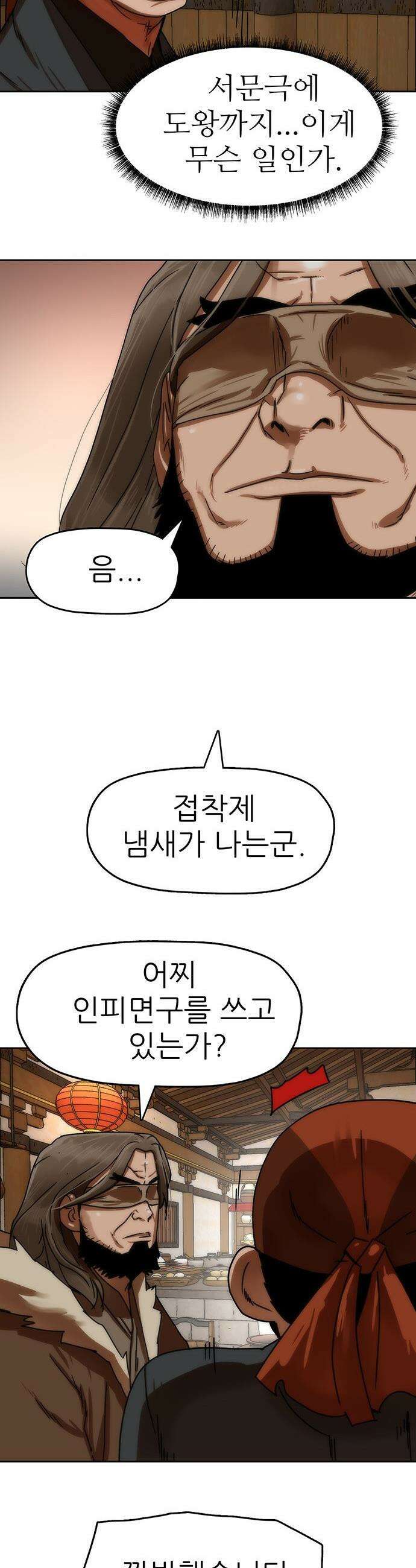 시리도록 불꽃처럼 - 70화 6