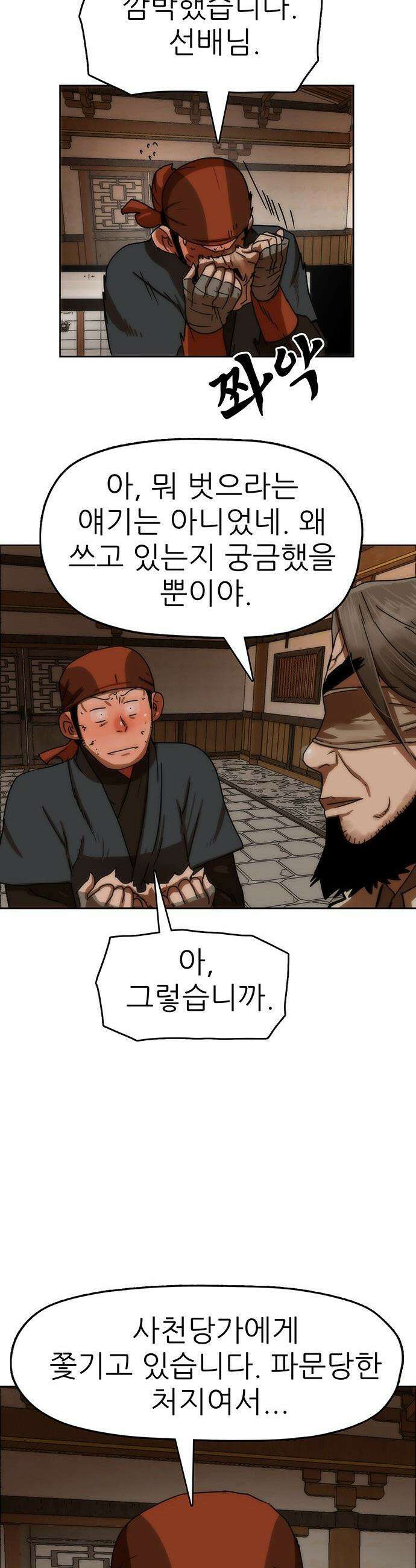 시리도록 불꽃처럼 - 70화 7