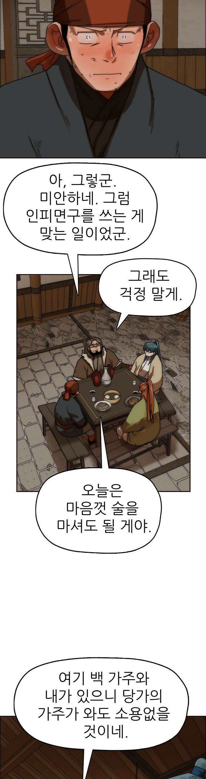 시리도록 불꽃처럼 - 70화 8