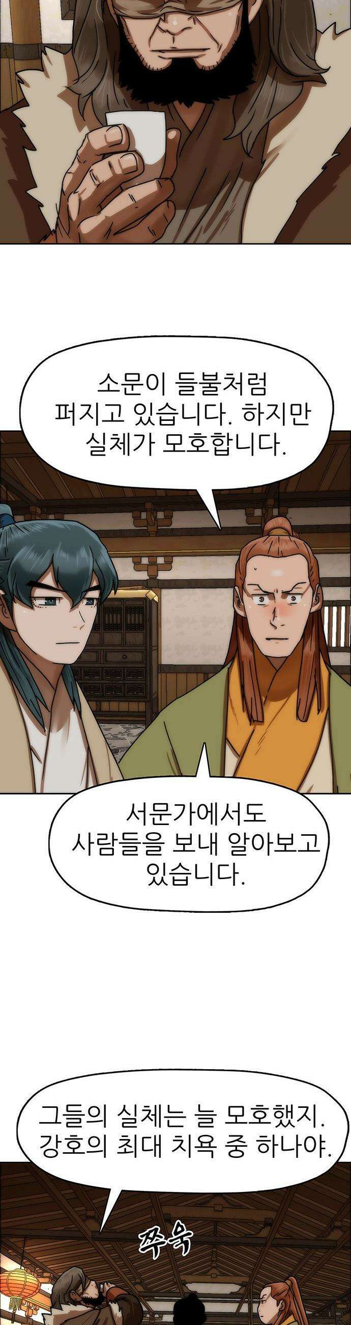 시리도록 불꽃처럼 - 70화 12