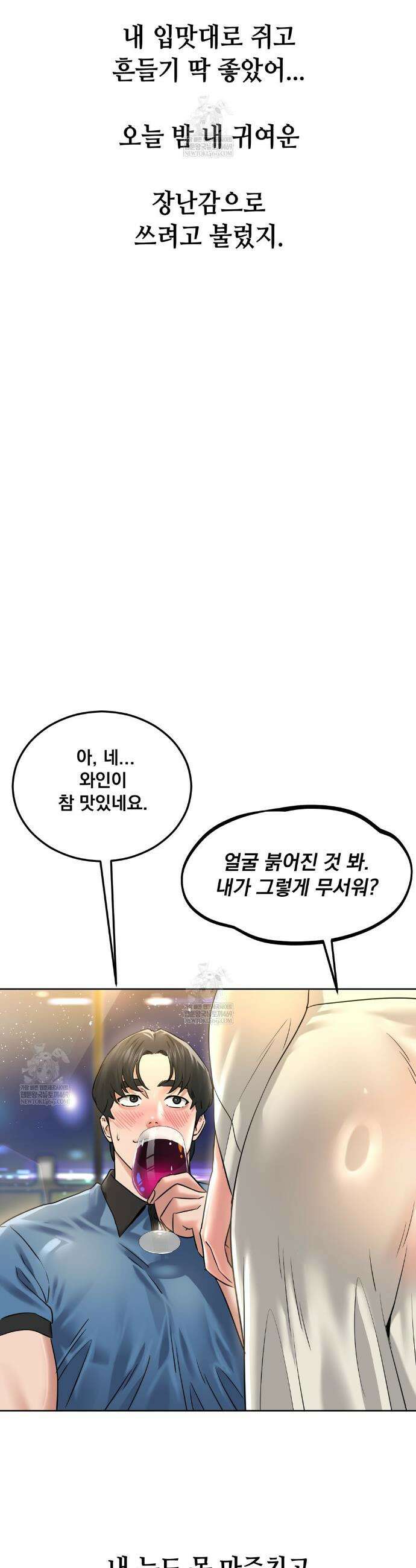 드렁큰 매니악 96화 2