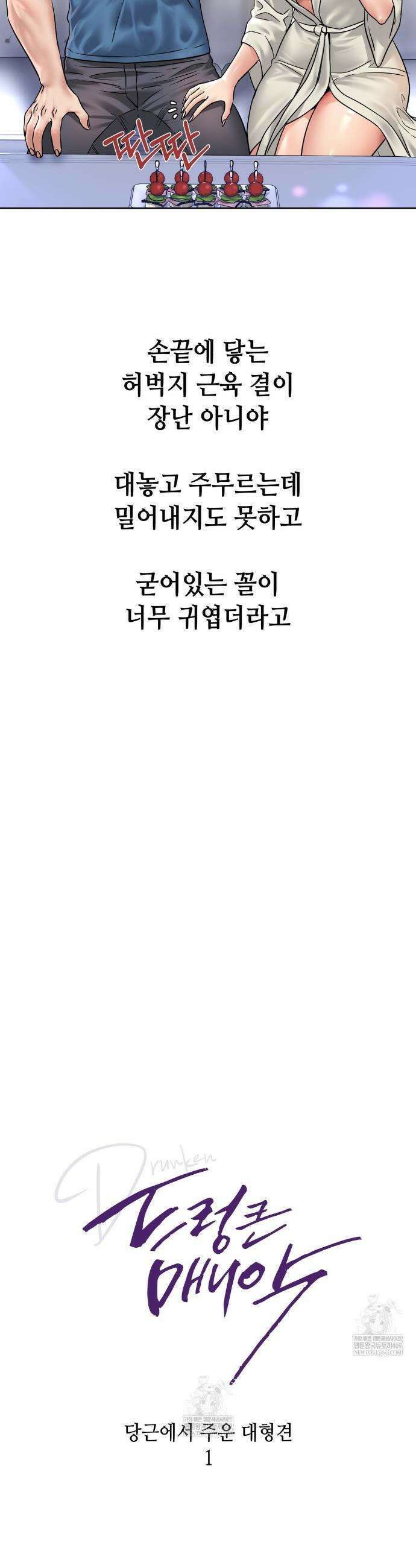 드렁큰 매니악 96화 4
