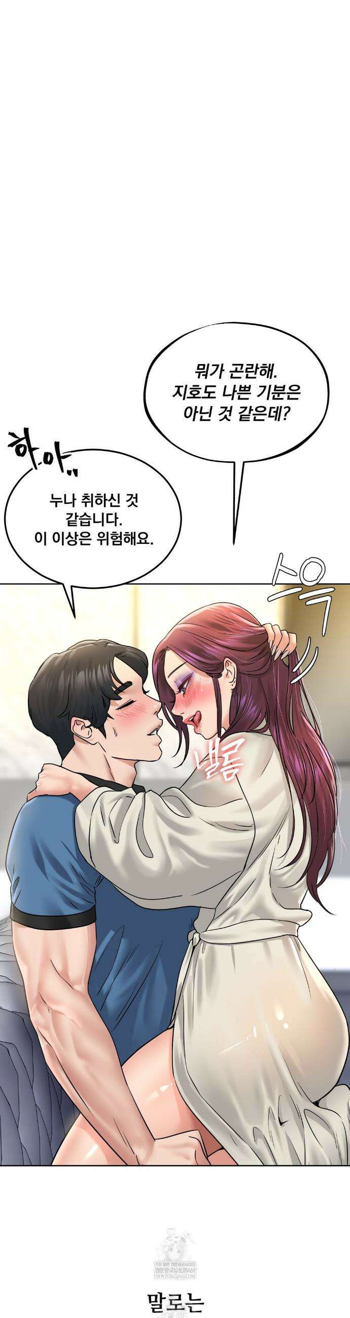 드렁큰 매니악 96화 5
