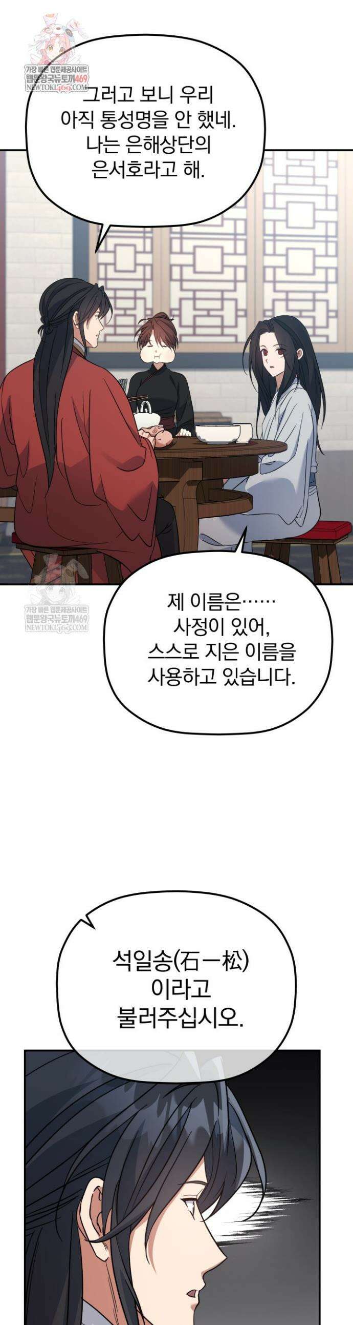 은해상단 막내아들 53화 1