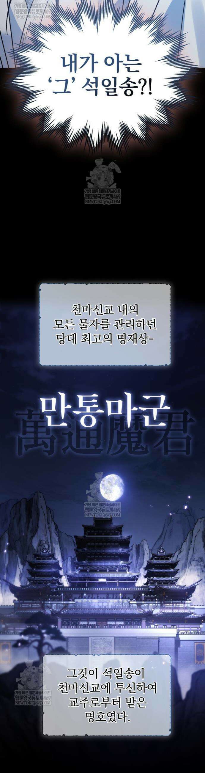 은해상단 막내아들 53화 3