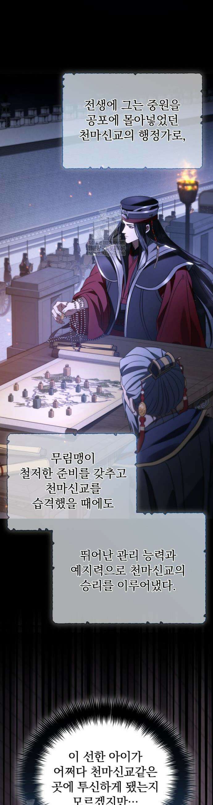 은해상단 막내아들 53화 4