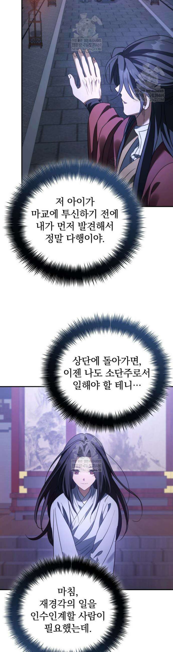 은해상단 막내아들 53화 7