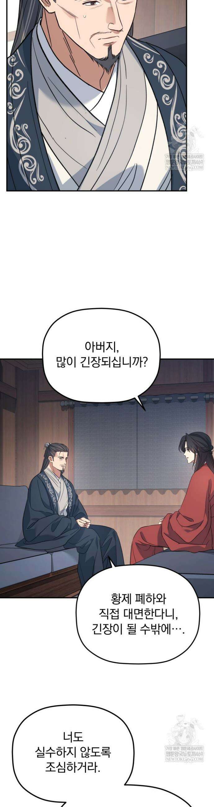 은해상단 막내아들 53화 11