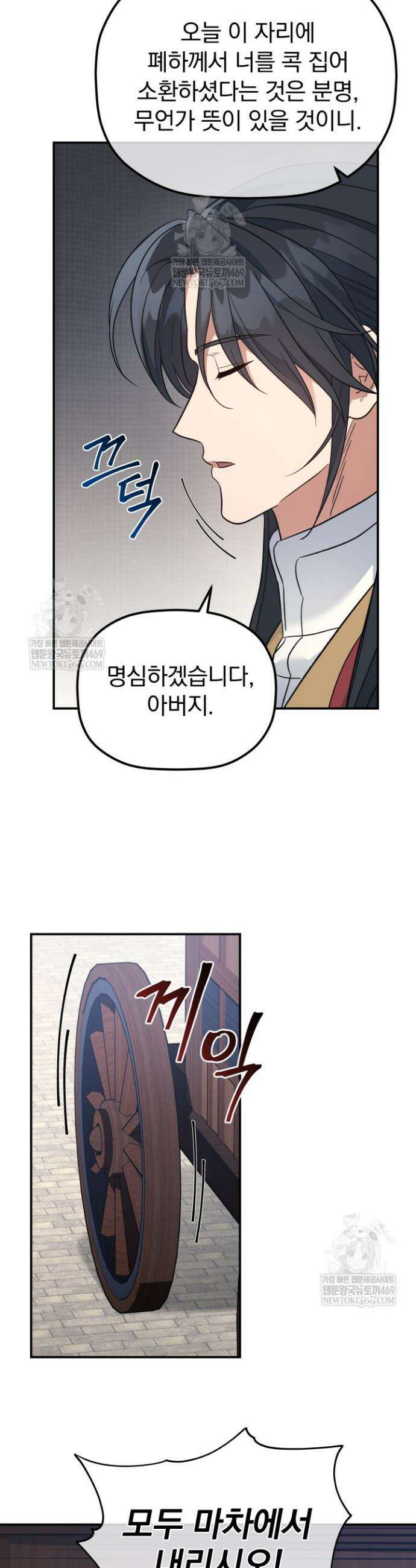 은해상단 막내아들 53화 12