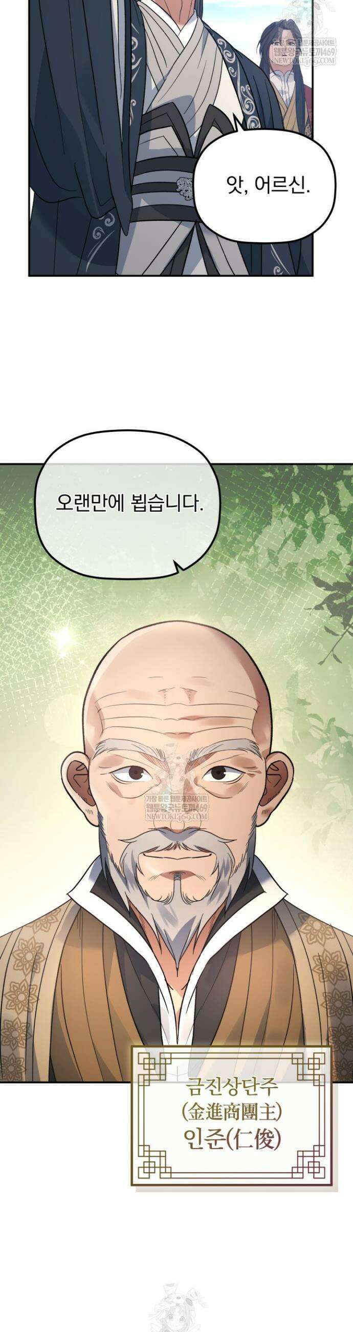 은해상단 막내아들 53화 14