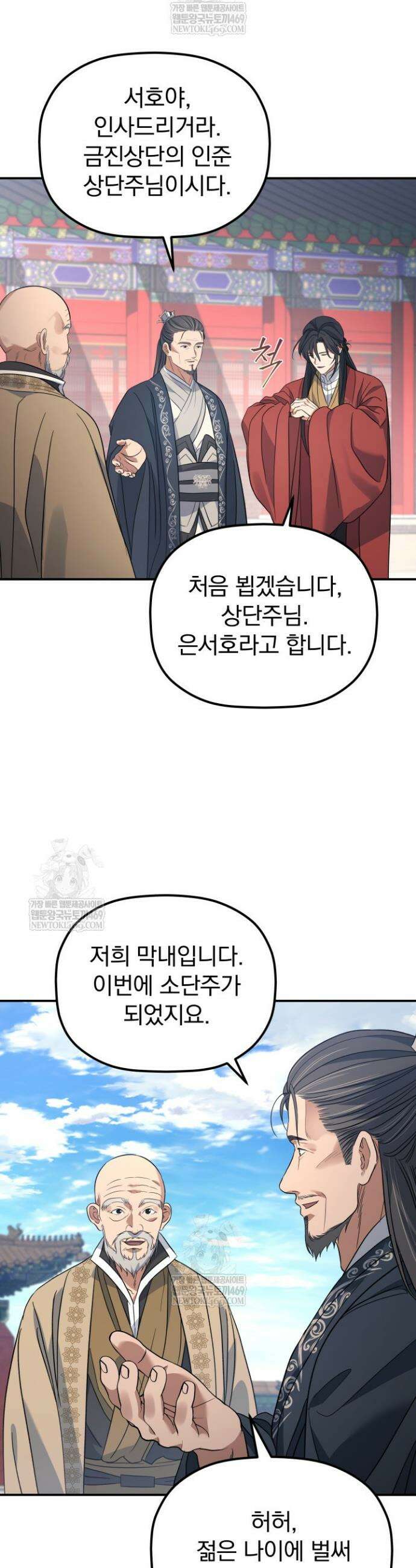 은해상단 막내아들 53화 15