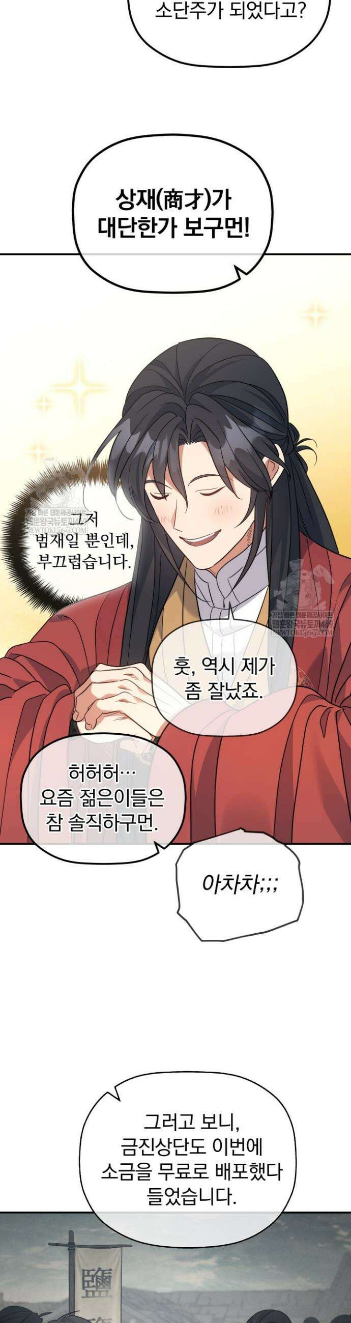 은해상단 막내아들 53화 16