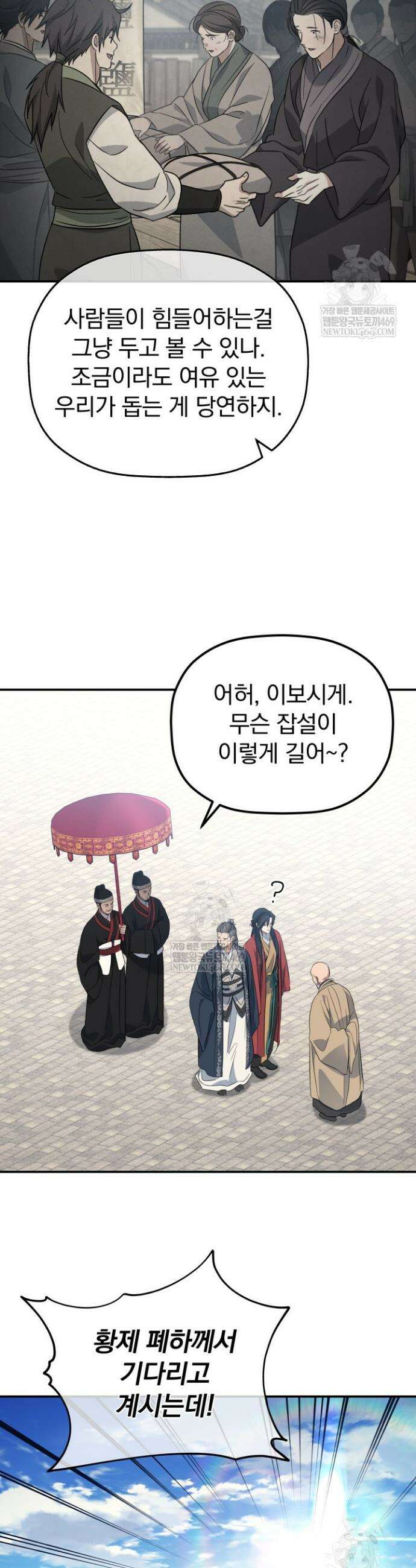은해상단 막내아들 53화 17
