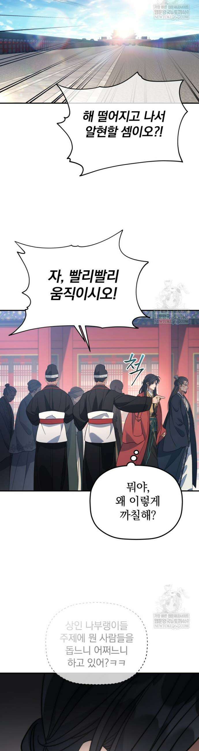 은해상단 막내아들 53화 18
