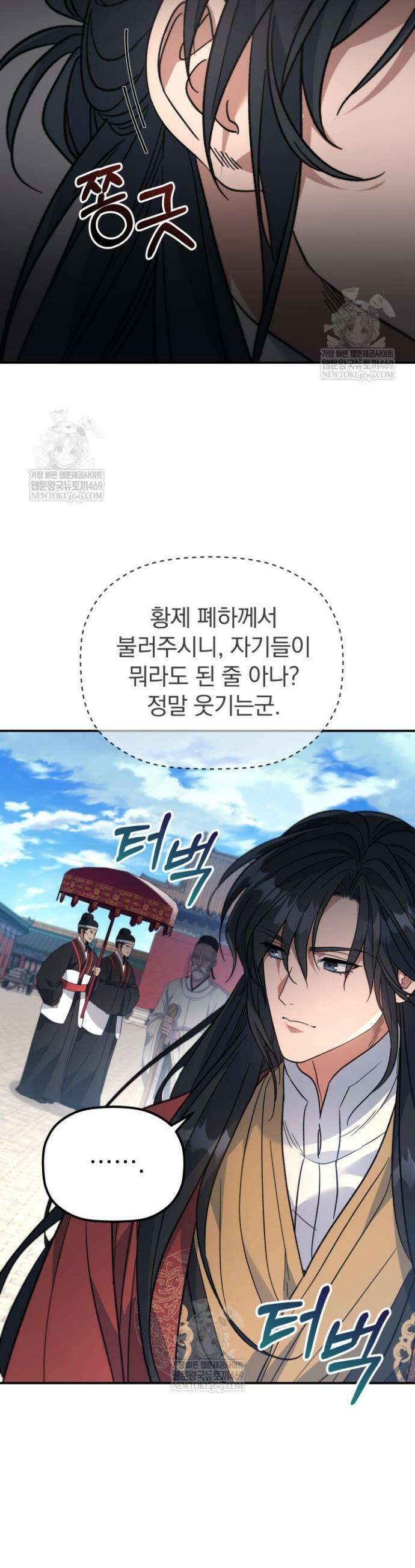 은해상단 막내아들 53화 19