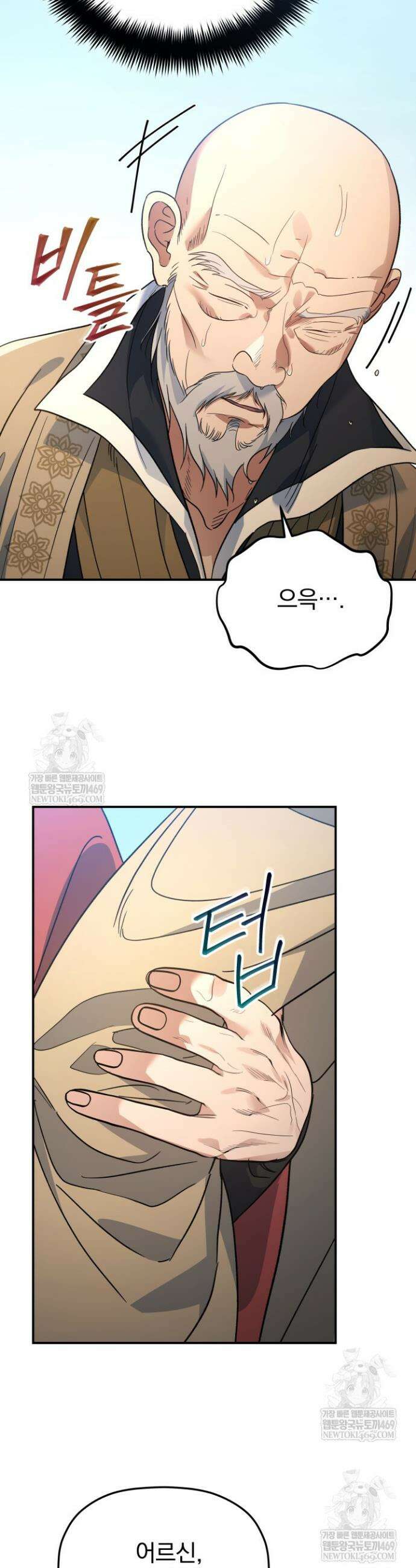 은해상단 막내아들 53화 24