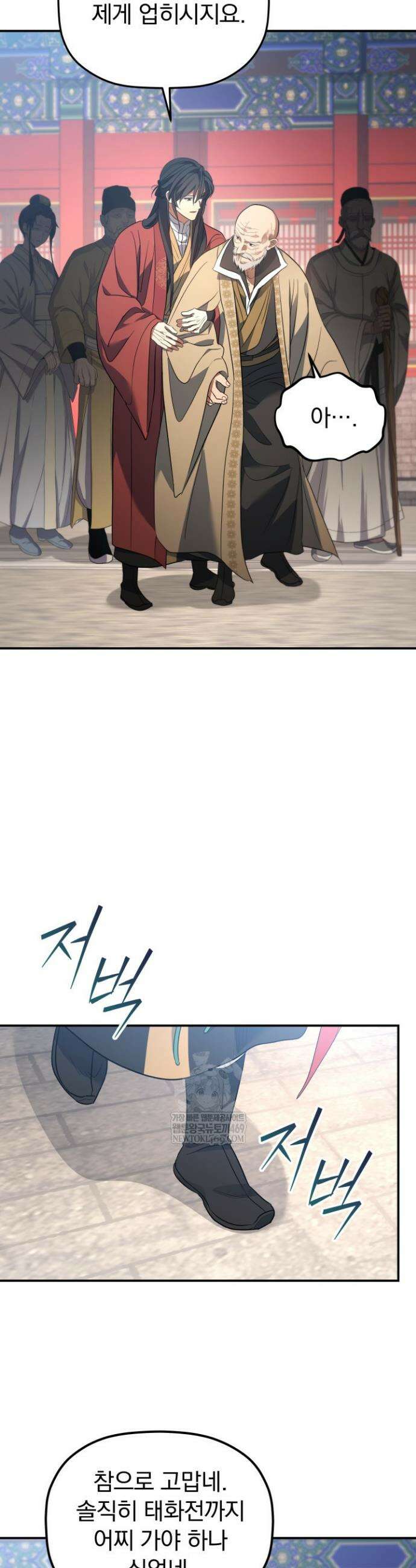 은해상단 막내아들 53화 25