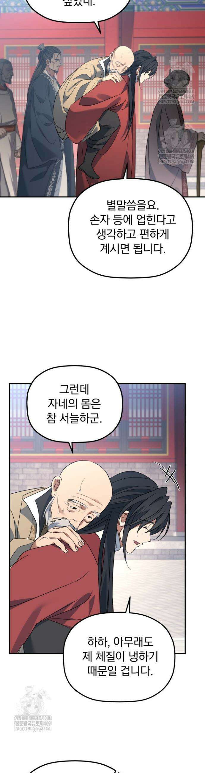 은해상단 막내아들 53화 26