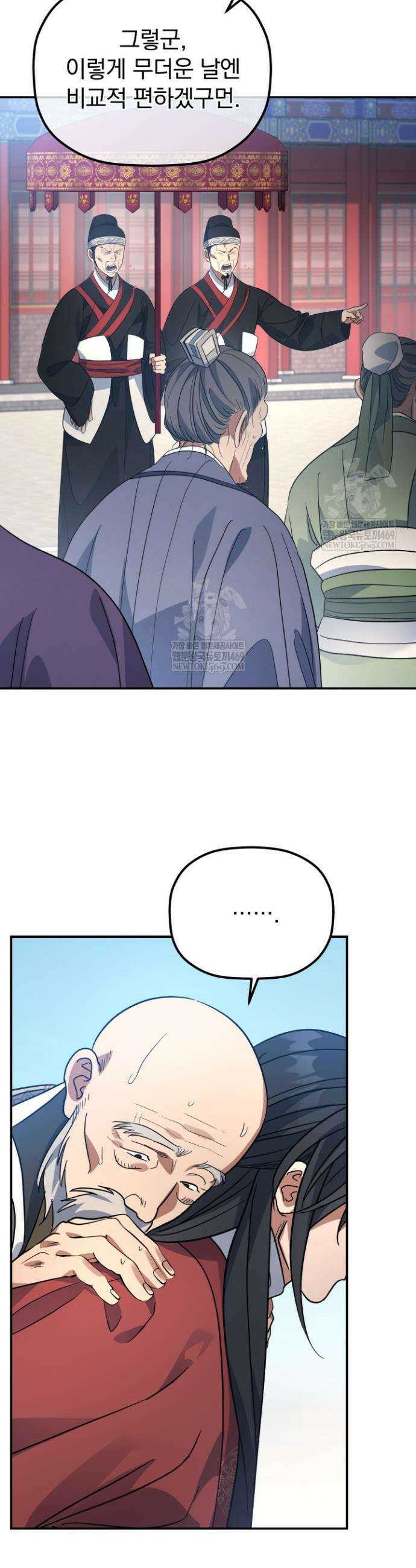 은해상단 막내아들 53화 27