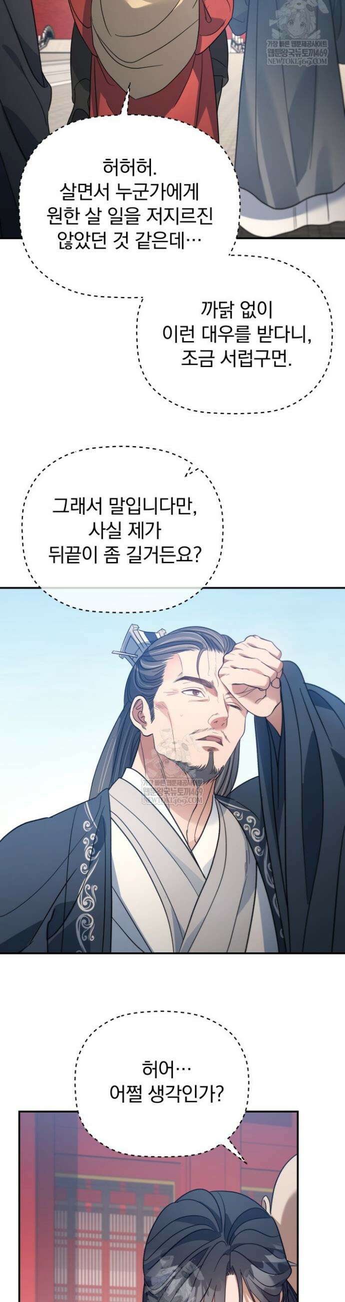 은해상단 막내아들 53화 29