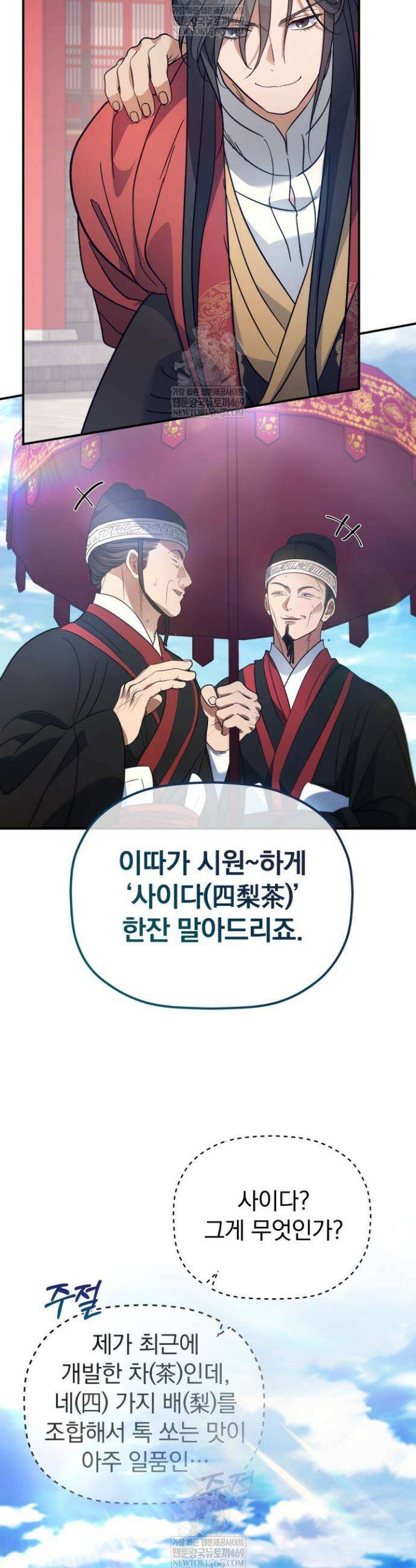 은해상단 막내아들 53화 30