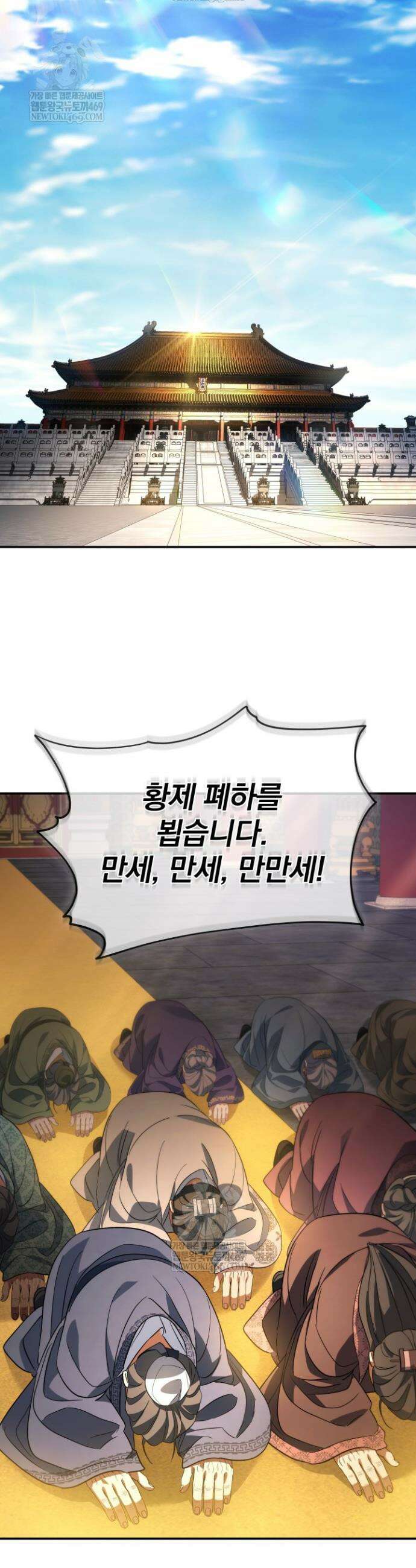 은해상단 막내아들 53화 31