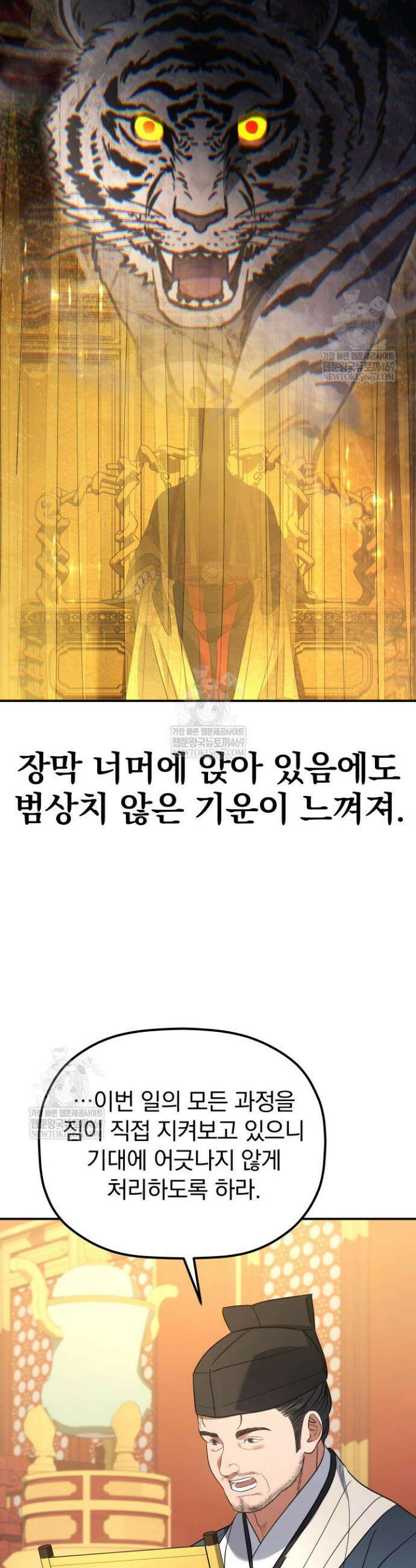 은해상단 막내아들 53화 34