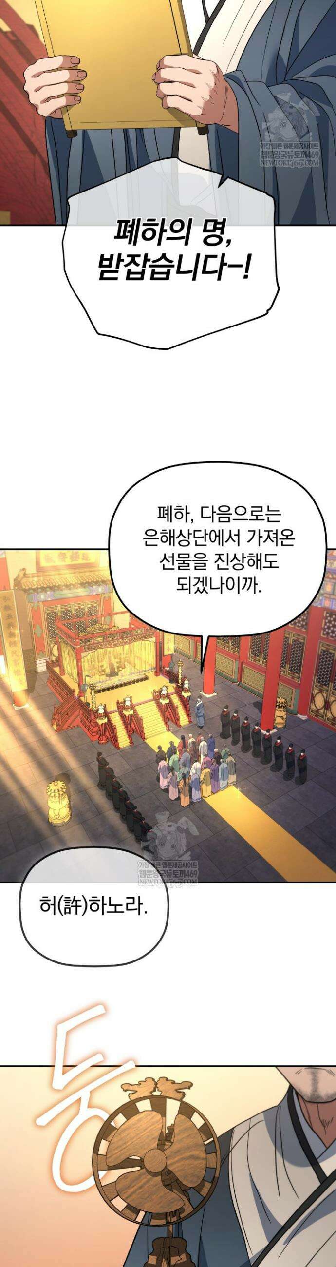 은해상단 막내아들 53화 35