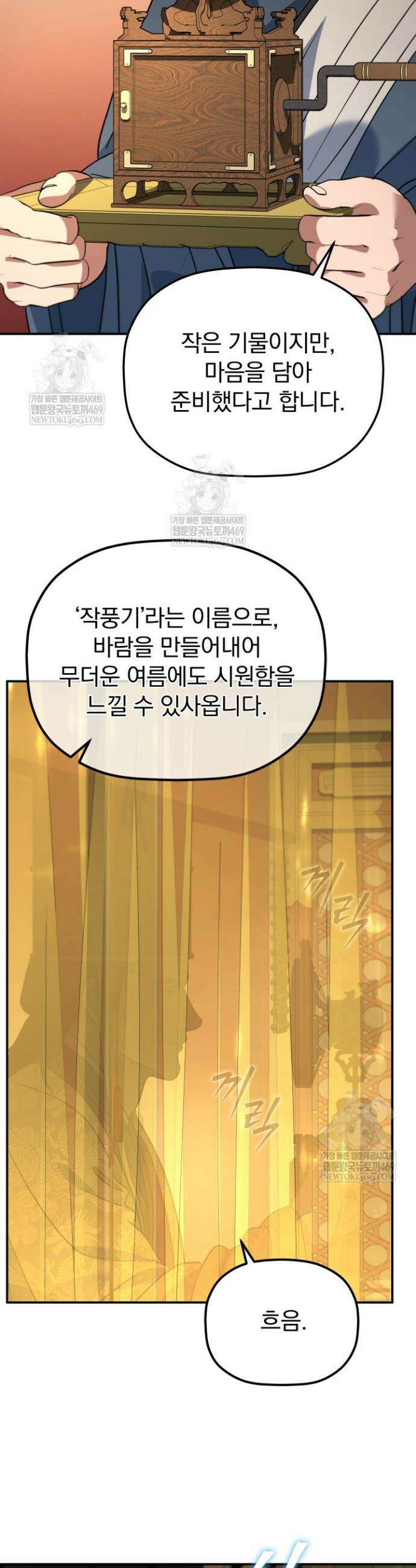 은해상단 막내아들 53화 36