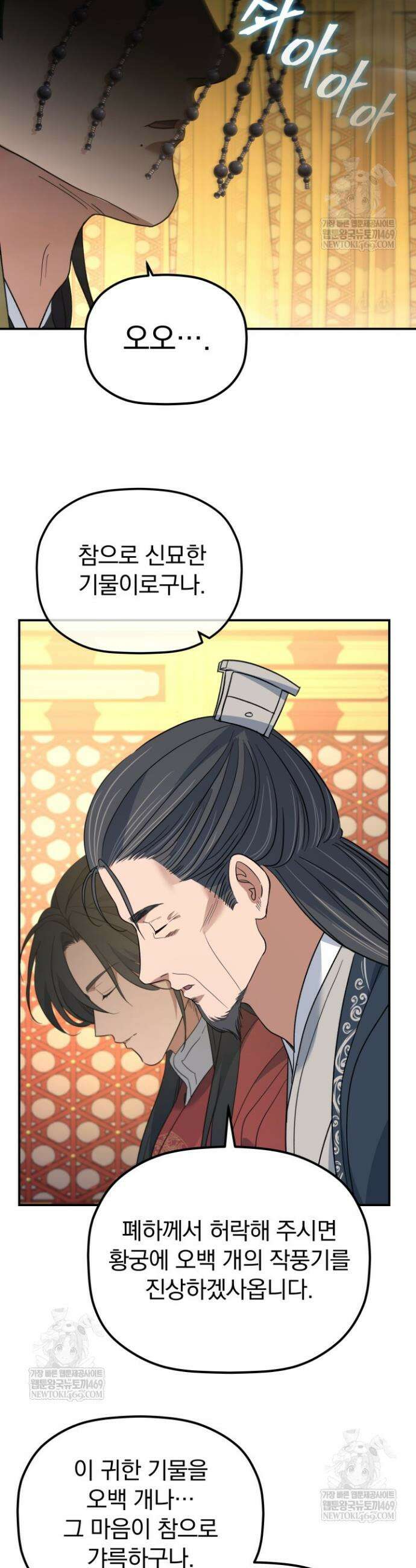 은해상단 막내아들 53화 37
