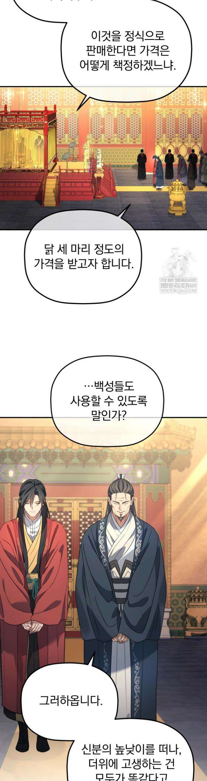 은해상단 막내아들 53화 38