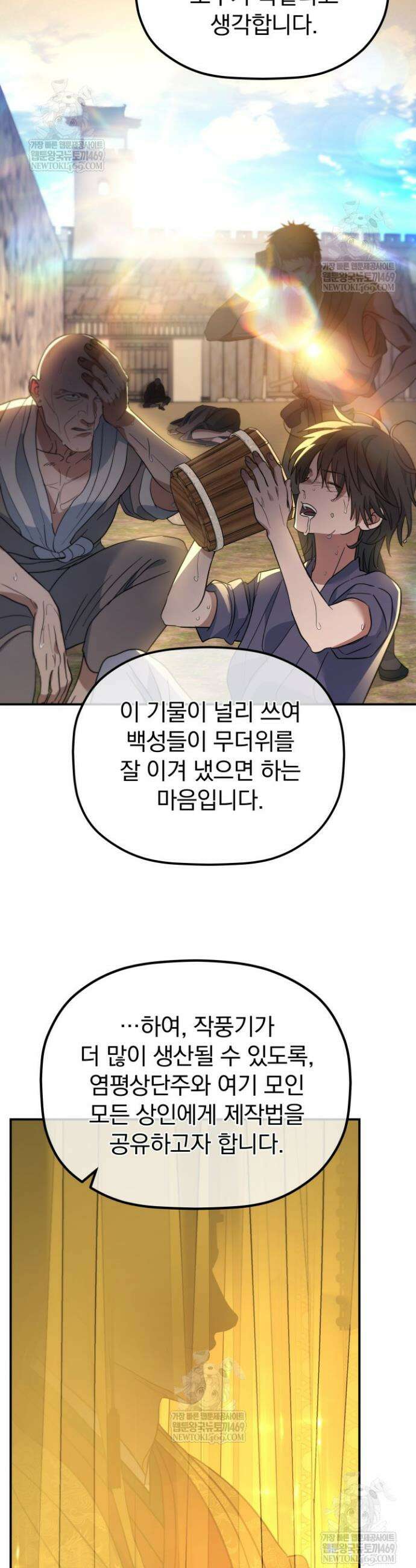 은해상단 막내아들 53화 39