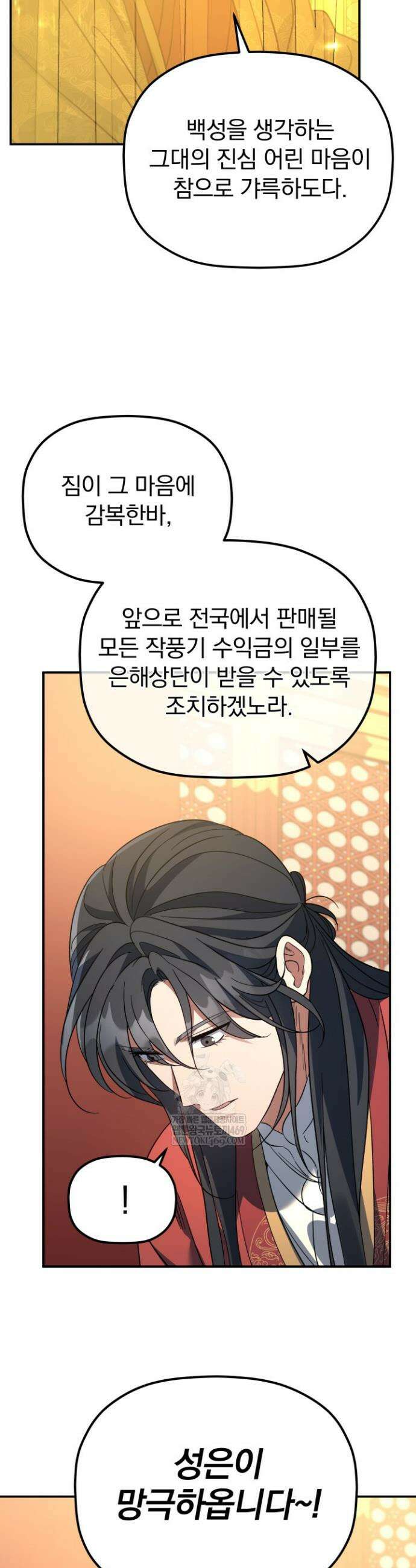 은해상단 막내아들 53화 40