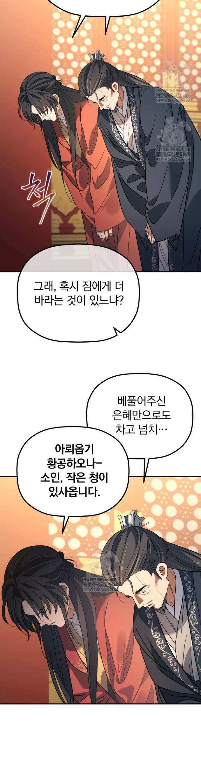 은해상단 막내아들 53화 41